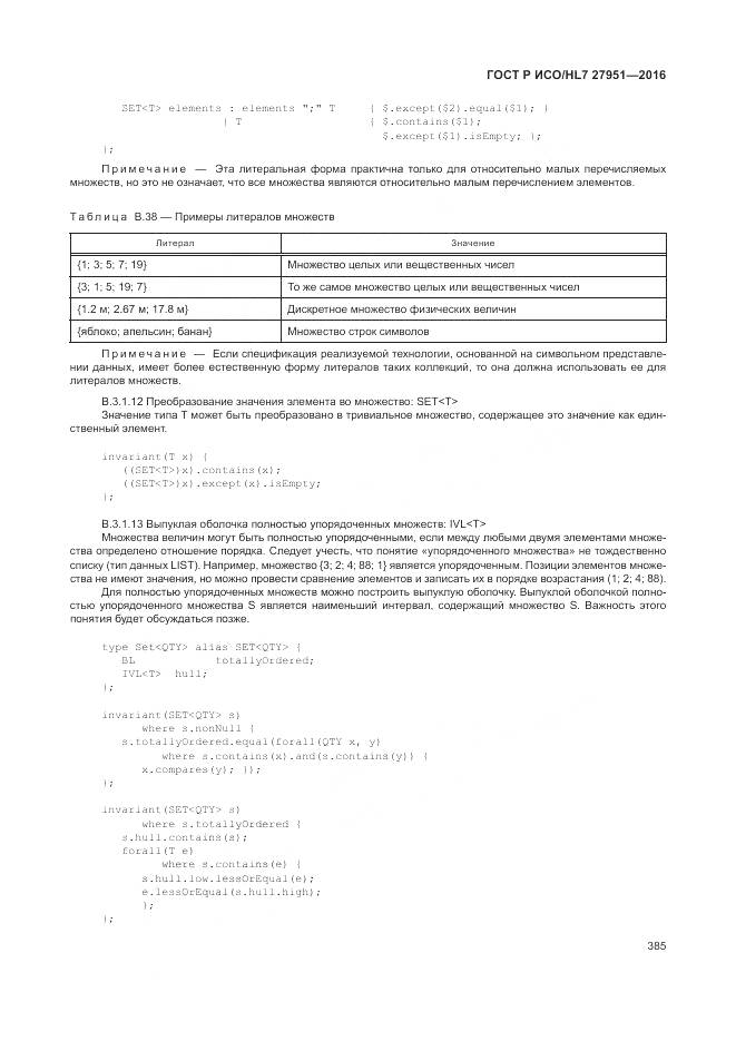 ГОСТ Р ИСО/HL 7 27951-2016, страница 388